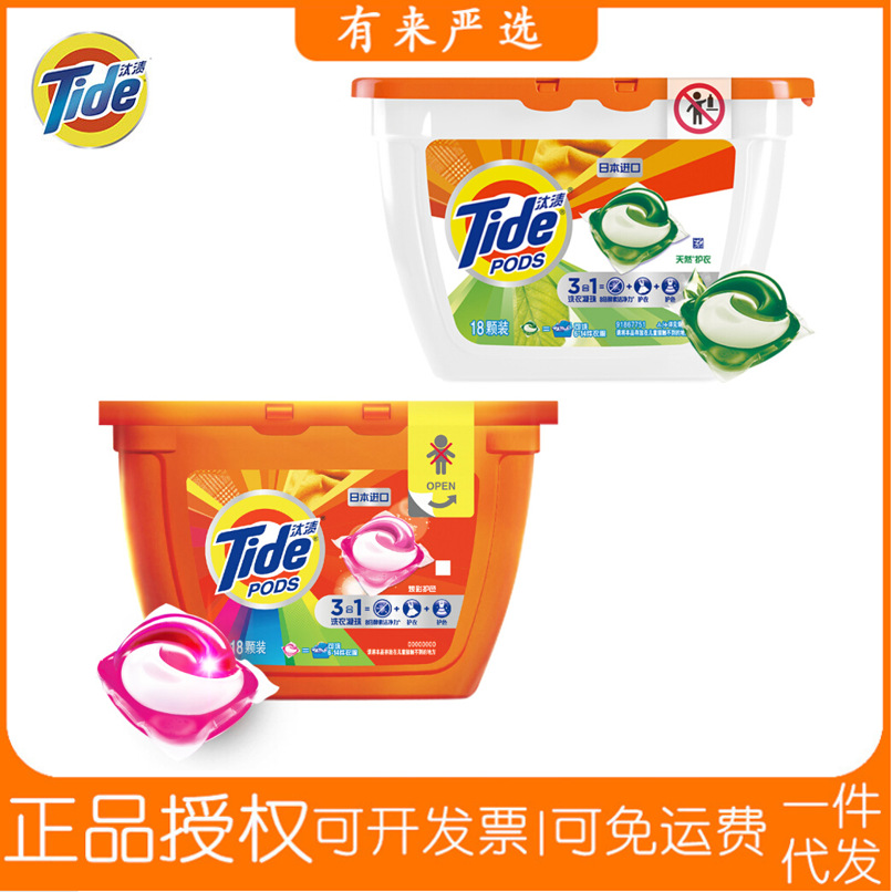 汰T渍ide肖战同款进口3合1 洗衣凝珠 焕彩护色18颗/盒 洗衣球液