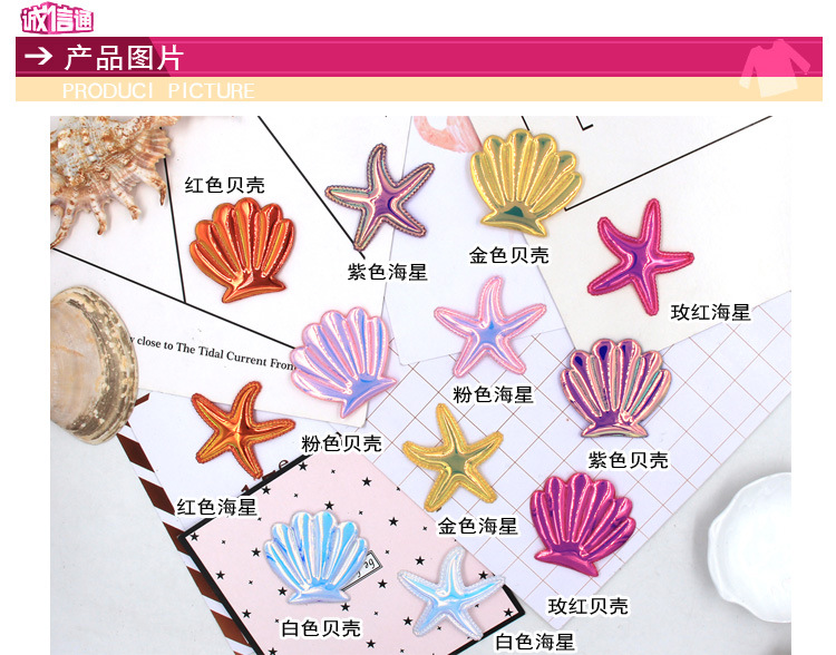 海星海贝配饰_01