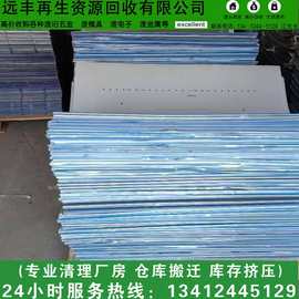 东莞上门回收 废铝PS板 印刷板 报纸板 远丰高价收购铝PS板废品站