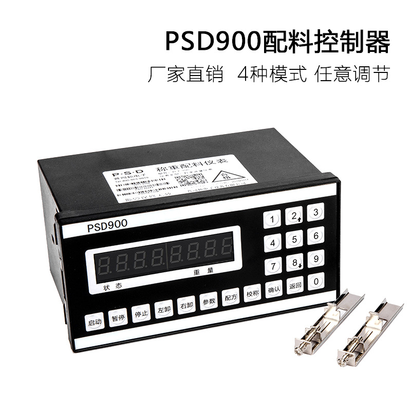 PSD900稱重計量控制器 配料機稱重儀表 智能定量稱重控制儀表
