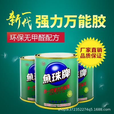 Direct selling 250ML Fish beads Adhesive S300 Environmental protection adhesive adhesive Printing cloth advertisement carpet Viscose