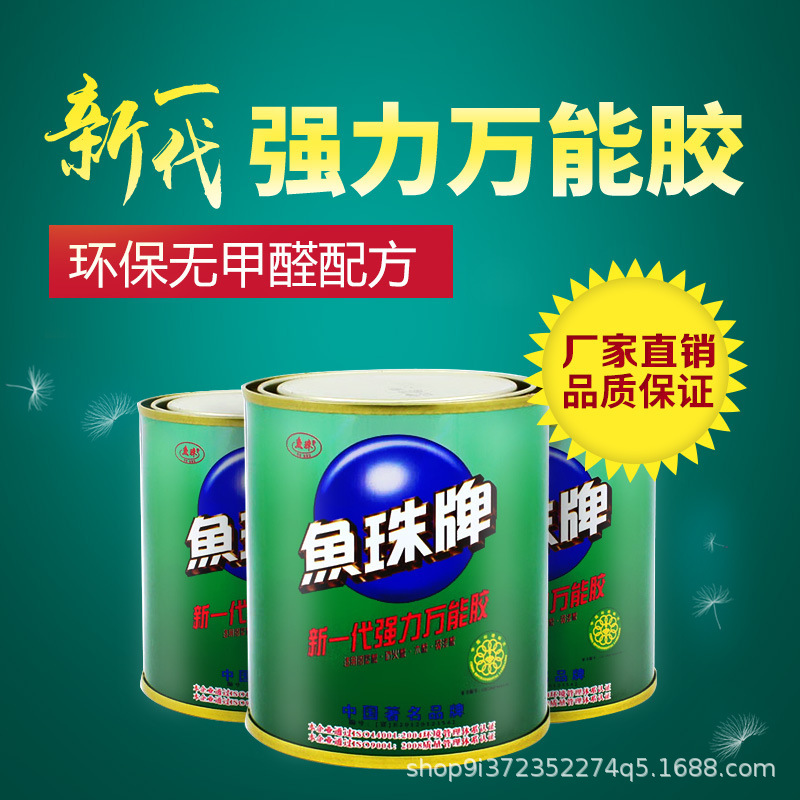 Direct selling 250ML Fish beads Adhesive S300 Environmental protection adhesive adhesive Printing cloth advertisement carpet Viscose