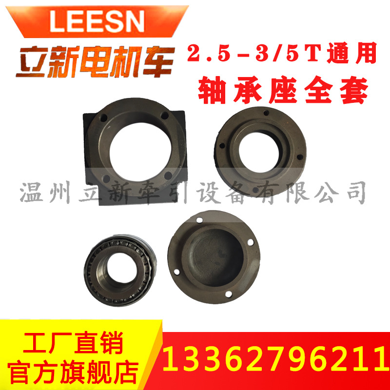 矿用电机车配件轴承箱轴承座内盖外盖2.5-5T一套通用轮对总成配件