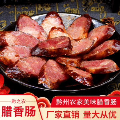 贵州特产腊肠麻辣香辣烤肠柴火烟熏腊香肠500g肉类腌腊制品批发|ru