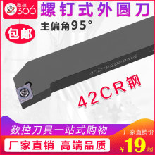 95度外圆车刀数控车床刀杆SCLCR2020K09/1616K09端面车刀刀具刀片