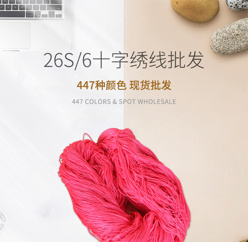 十字绣线详情_01