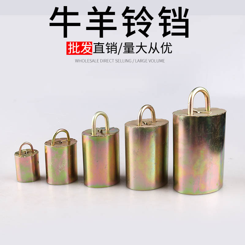 加厚特响羊铃铛 牛羊铃铛 牛铃铛牛羊用挂铃羊脖子铃铛 超响铜铃|ms