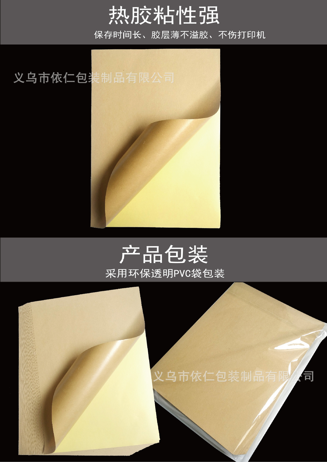 A4牛皮纸不干胶