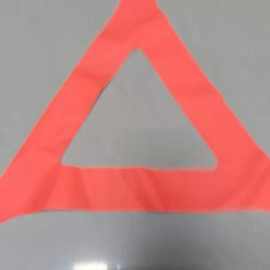 汽车三角警示牌反光荧光布，橘色，黄色规格可定制，原材料可供货
