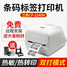 立象CP2140EX3140标签机自动切刀水洗标服装吊牌不干胶条码打印机
