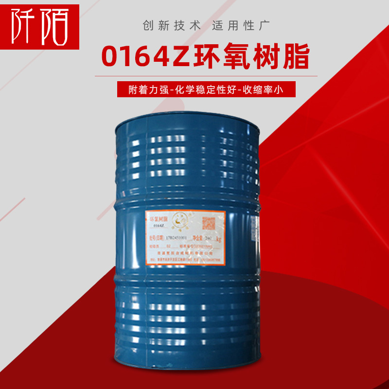 现货销售凤凰牌0164Z环氧树脂低粘度环氧树脂适用水晶胶相框胶等