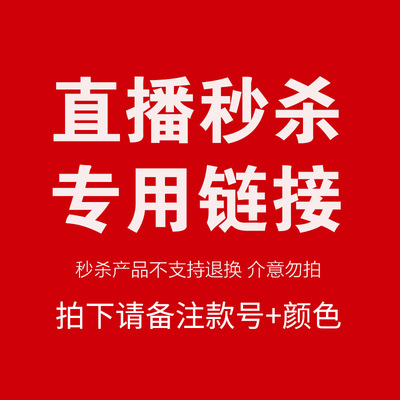 直播专用链接 真皮包包孤品秒杀 不退不换 有瑕疵会提前说明