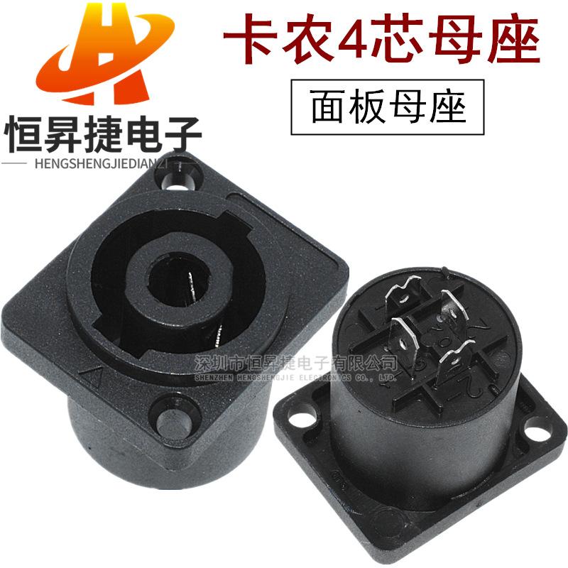 四芯音箱音响专业插座母座4芯音响线接头功放卡农头欧姆插头
