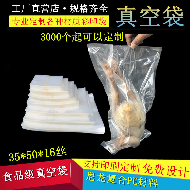 35*50*16尼龙塑料透明真空热封复合抽真空压缩袋食品真空包装袋