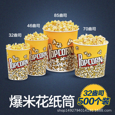 32-46-70-85盎司加厚爆米花纸筒+扎丝包装袋一次性黄色爆米花纸杯|ru