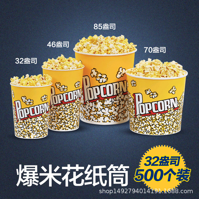32-46-70-85盎司加厚爆米花纸筒+扎丝包装袋一次性黄色爆米花纸杯|ru