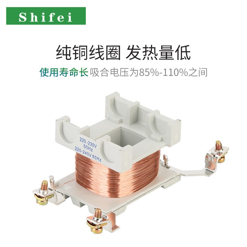 接触器线圈时飞线圈40-95质量保证交流接触器线圈节能品质认证