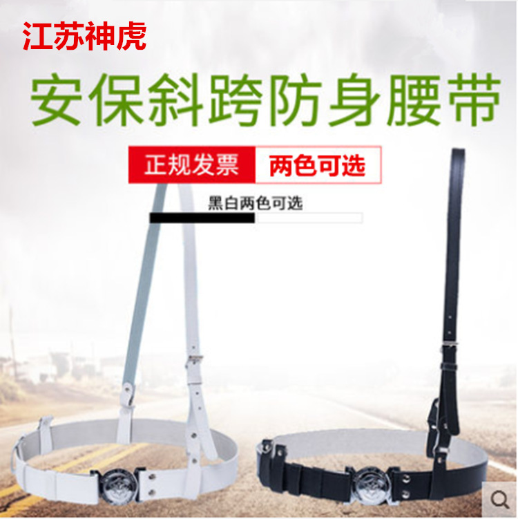 皮革保安腰带武装带执勤外腰带斜跨腰带皮带加厚黑白可选战术腰带
