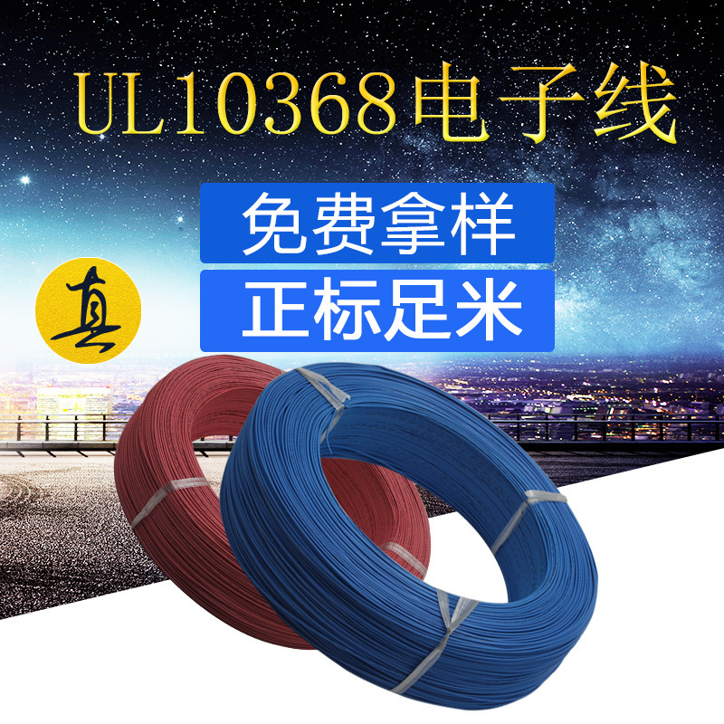 厂家直销极细PE电子线 XLPE绝缘105℃/300V ul10368 32awg电子线