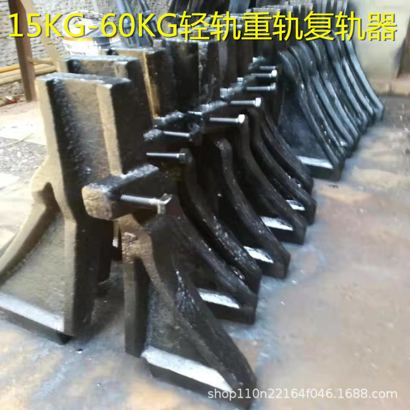 人字型复轨器 24kg 30kg 43kg 43轨型矿用复轨器 矿车复轨器