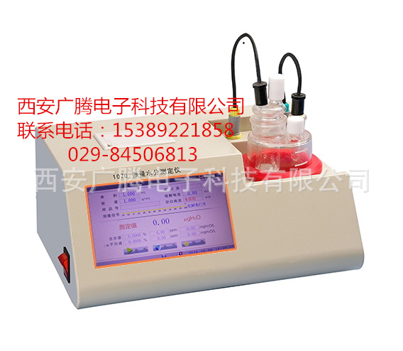 西安销售微量水分测定仪  微量水分测定仪价格  水分测定仪哪里有