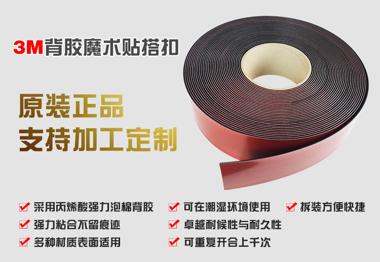 动车用搭扣 3M蘑菇搭扣 装璜固定动车固定 现货可定制_洛必达网