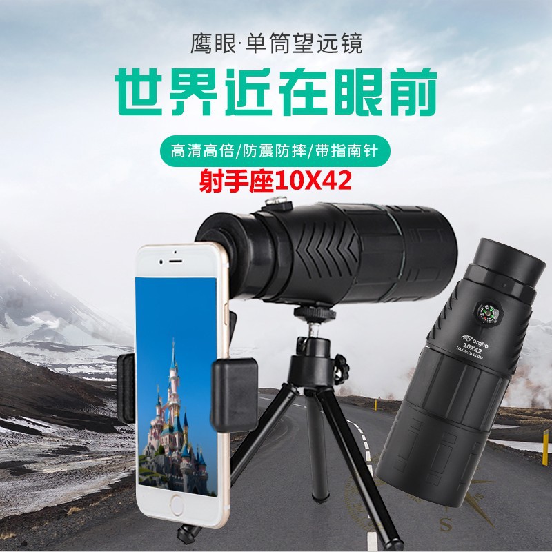 鹰眼光电私模新品高清高倍支架拍照夹射手座10X42户外单筒望远镜