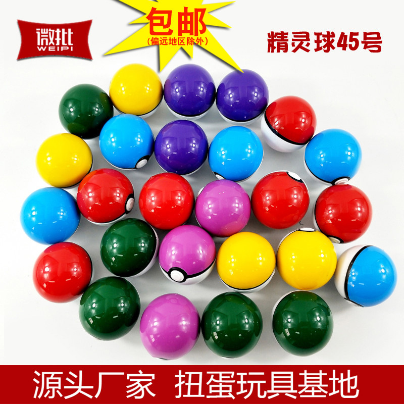 神奇宝贝公仔球 宠物皮卡丘怪兽45号扭蛋 2元扭蛋机用精灵扭蛋球|ms