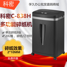 科密C838H碎纸机高保密办公家用 碎卡小颗粒大功率粉碎机