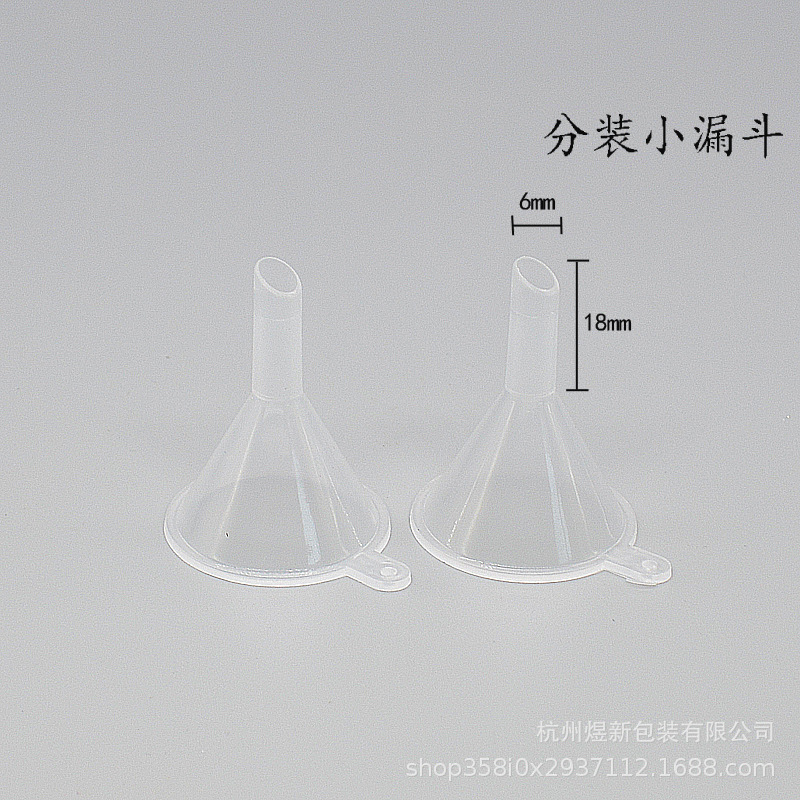 普通小漏斗 塑料吸管 分装瓶 香水工具漏斗 塑料漏斗