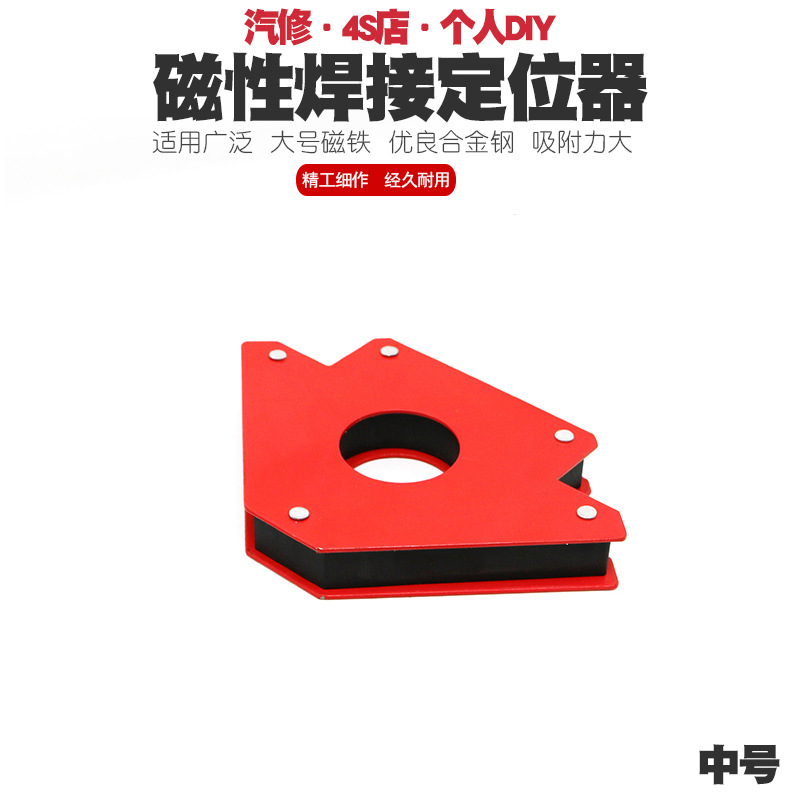 磁性焊接固定器夹吸铁石磁铁多角度电焊定位器4590°直角夹具工具