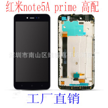 适用于红米note5a高配手机屏幕总成 Redm iNote5a prime 显示屏幕