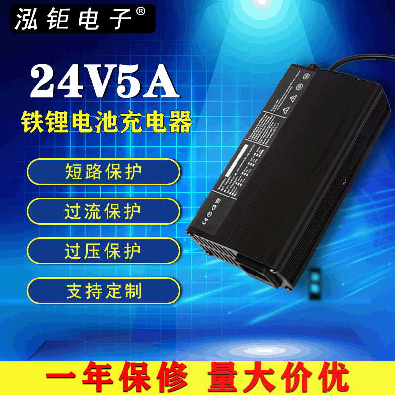 铁锂电池充电器24V5A 厂家直销 自行车电瓶车代步车电动车充电器