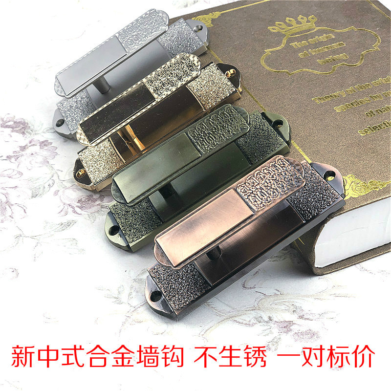 楚脉 挂窗帘衣服帽子毛巾新中式金属合金墙壁钩 不生锈 一对标价