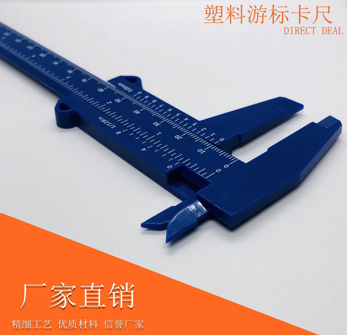 塑料游标卡尺学生卡尺文玩测量尺实用宣传礼品150mm
