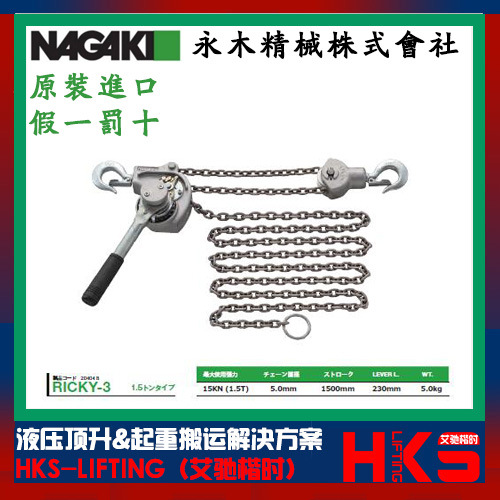 日本NGK铝合金手扳葫芦 NGAKI手扳葫芦 RICKY-3 1.5吨手扳葫芦