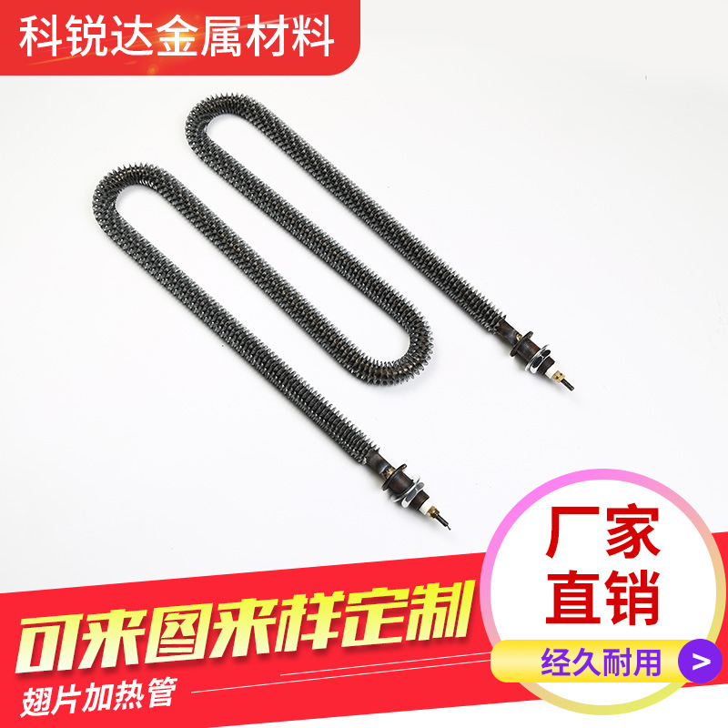 廠家定制幹燒加熱管 幹燒翅片加熱管 U型翅片式加熱管 法蘭加熱管