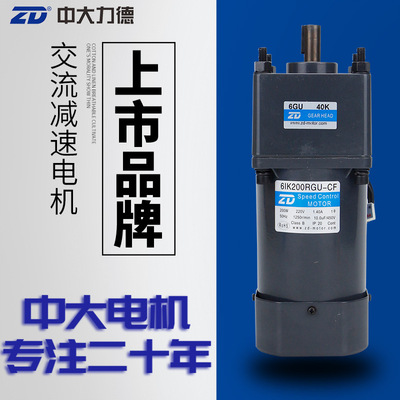 中大电机 微型小型交流减速电机220V齿轮减速变频电机马达200w|ms