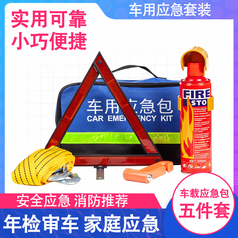 Car Emergency Kit Set, Car Emergency Tools, Car Rescue First Aid Kit, Car Fire Extinguisher, Self-Driving Travel Equipment