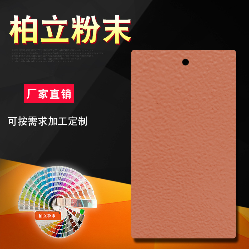 江苏粉末涂料厂家供应耐高温装饰性粉末涂料 静电喷塑粉末涂料