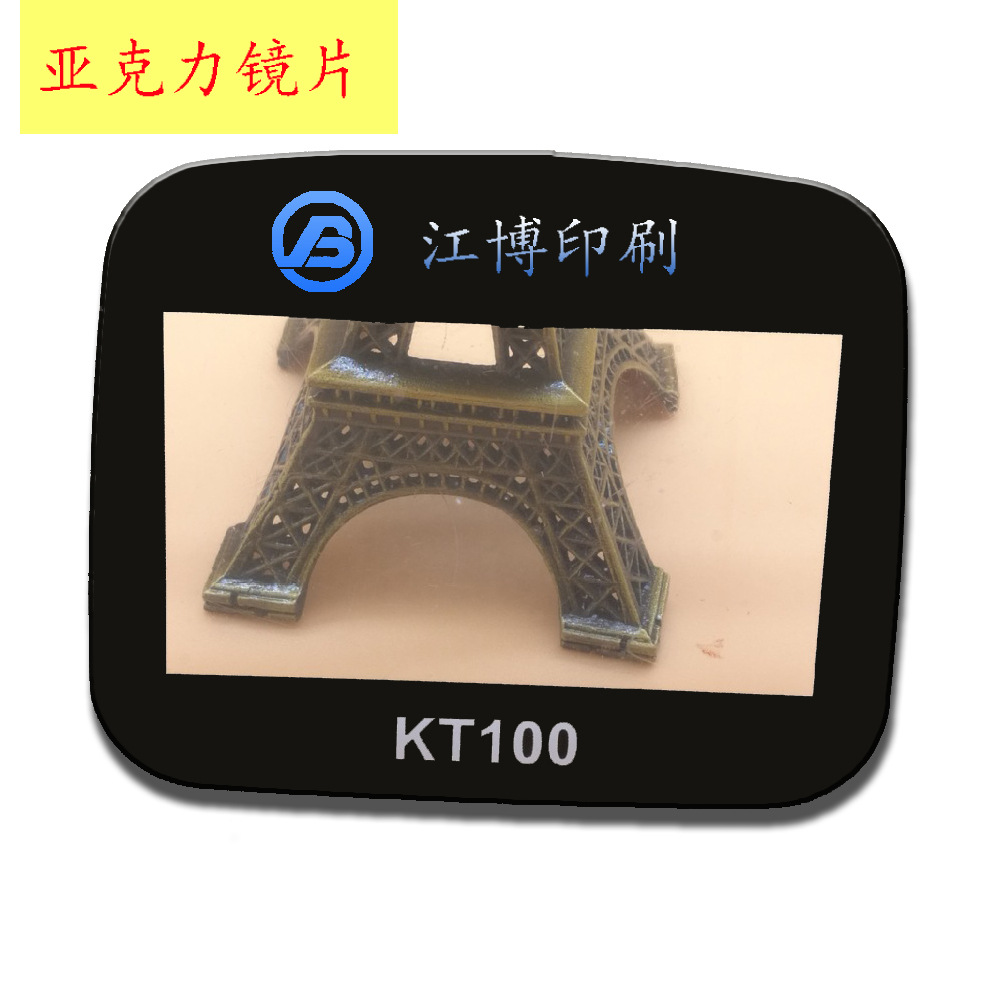 Jumbo亚克力镜片透明有机玻璃镜片专业定制门锁平板数码产品面板