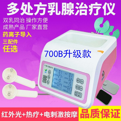 乳腺治疗仪乳腺理疗多功能乳腺治疗仪|ru