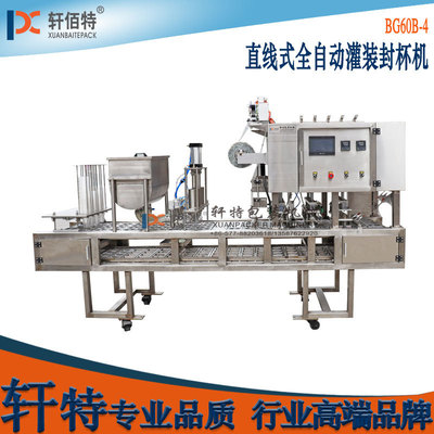 廠家定制直線式全自動酸奶灌裝封口機 果凍醬米酒灌裝充填封杯機