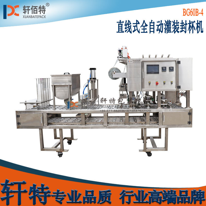廠家定制直線式全自動酸奶灌裝封口機 果凍醬米酒灌裝充填封杯機