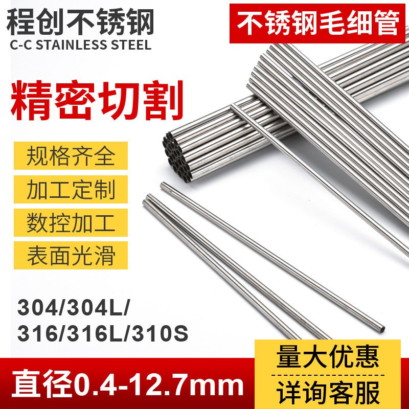 316L不锈钢毛细管 3*1 4*1 5*1 6*1 7*1 8*1 规格齐全