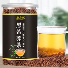 黑苦蕎茶500g罐裝 蕎麥茶大胚芽整粒苦蕎茶酒店飯店大涼山蕎麥茶