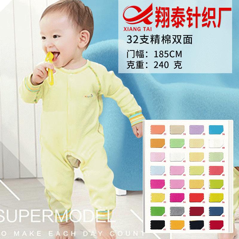 32支40支全棉双面汗布 针织棉毛布汗布 240g/㎡婴儿服针织面料