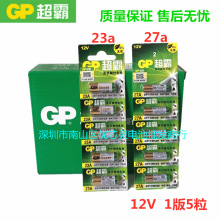 GP 12V 23A 超霸 27A 12V 碱性电池 防盗遥控器引闪器卷帘门 电池