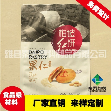 河北厂家批发真空食品包装袋 定制三边封 自立拉链袋 食品包装袋