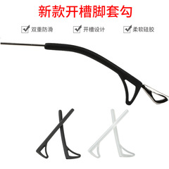 Eyewear Accessories Slot Eye Hook Ear Clip Sports Silicone Non-Slip Sleeve for Glasses to Prevent Falling and Wearing Abrasion